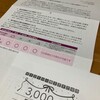 これが最後…イオンモールから株主優待の3000円分のギフトカードが届きました！（2025年2月期）