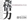 覚悟力 なぜか結果を出す人の生き方