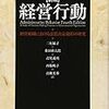  タミソン８：ハーバート・サイモン（1947/1997→2009）『経営行動─経営組織における意思決定過程に関する研究』