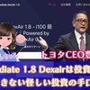 Immediate 1.8 Dexairは投資詐欺。出金できない怪しい投資の手口を検証