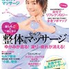 【書感？】消せるもんなら消したいコリと疲れ～楽しんごと一緒に学ぶ「整体＆セルフマッサージ」