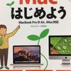 MacBookの使い方