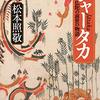 『ジャータカ　仏陀の前世の物語』/松本照敬