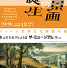 ♯１２４　ウィーン美術史美術館所蔵　風景画の誕生