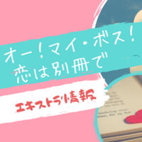 ボス恋主題歌はキスマイの Luv Bias ラブ バイアス タイトルの意味や歌詞は アラサーだってピンクが着たい ボス恋主題歌はキスマイの Luv Bias ラブ バイアス タイトルの意味や歌詞は アラサーだってピンクが着たい