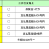 あなたは大丈夫！？万が一に備えるため民泊対応保険について調べた！