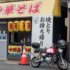 上関の昔ながらの中華そば