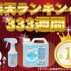 楽天ランキング333週1位🏆✨水ピカ✨