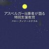 良く寝ている間に考えたこと。大人の発達障害者とその周りについて。１