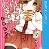 くずしろ『千早さんはそのままでいい』1巻