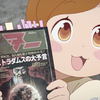 『月刊ヌー、ワー、ポー、ラー』の事。