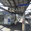 行橋駅の常備券