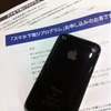 Goodbye,iPhone my first〜ソフトバンクの下取りプログラムでドナドナ