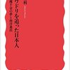 【読書感想】アホウドリを追った日本人 ☆☆☆☆