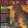 今Hi-SCORE 1989年4月号という雑誌にまあまあとんでもないことが起こっている？