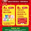 【12/10】プチシリーズ クリスマスキャンペーン【レシ/web】