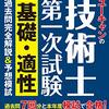 技術士(情報工学部門)攻略ガイドブック 本冊 付録1 実際に使用した参考書、道具類