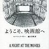 ロバート・クーヴァー著『ようこそ、映画館へ』