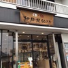 伊勢の粒あん