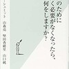 「お金のために働く必要がなくなったら、何をしますか？」（エノ・シュミット）