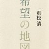 ［重松清］ 希望の地図