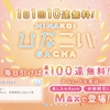 #ひなこい『1日1回10連無料！(2日目)』#日向坂46 