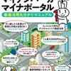 【感動】e-Taxが簡単過ぎて、マイナポータルも便利。そして父は感謝する「息子よありがとう」と