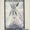 今プラモデルの1/220 GF13-017NJII ゴッドガンダム 「機動武闘伝 Gガンダム」 レジンキャストキットにいい感じでとんでもないことが起こっている？