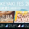 W-KEYAKI FES.2021　3日目妄想セットリスト