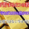 絶対にお金が貯まる6つの教訓