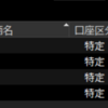 ＃デイトレ日記 2024年11月7日  +10,120円　つくづく下手です・・
