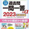 管理人の20日間集中精神保健福祉士試験勉強法とは【令和4年最新版】