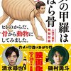 カメ人間、キリン人間、クジラ人間…ビジュアルはショッキングだが、読むと知らないことばかり