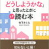 【読書レビュー】「教育費をどうしようかな」と思ったときにまず読む本