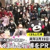 特別衣装のくまモンが『くまもと花博』をＰＲ