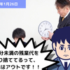 【労務問題】15分未満の残業代を切り捨ててるって、それはアウトです！！