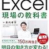 大手→ベンチャー→大手を経験してＰＣ，Ｅｘｃｅｌスキルを劇的に向上させた方法まとめ