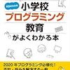 夏のみんなのコード諸々活動します その2/3