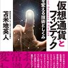 仮想通貨とフィンテック：世界を変える技術としくみ