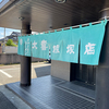 お昼は大喜根塚店さん！