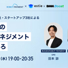 【イベント告知】「BtoB SaaSのプロダクトマネジメントこだわりどころ」10月18日（水）19時〜オンライン開催