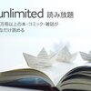 Amazonの「Kindle Unlimited」は月額980円で12万冊以上の本、コミック、雑誌および120万冊以上の洋書を読み放題