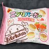 エブリバーガー いちごシェイク味！値段やカロリーや味は？コンビニで買えるチョコ菓子