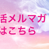 郵便物、いつ処理しますか？