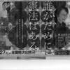 映画：『誰がために憲法はある』の予告紹介