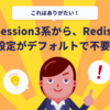 Spring Session3系から、Redis接続時にNO_OP設定がデフォルトで不要になった