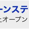 次回の投資確定