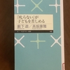 【学びの散歩道】子どもたちの将来は大丈夫なのだろうか？（４）　子の成長、そして親の成長