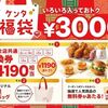 12/23から！ケンタの福袋2025は税込3000円！4190円分の引換券とオリジナル大容量保冷バッグ、クーポンつきケンタおみくじ！