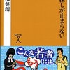 速水健朗（2008）『自分探しが止まらない』